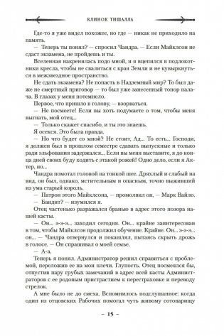 Клинок Тишалла фото книги 14