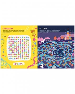 Лабиринты. 25 лабиринтов для девчонок фото книги 4
