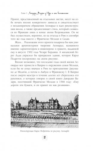 Неизвестный Леонардо фото книги 14