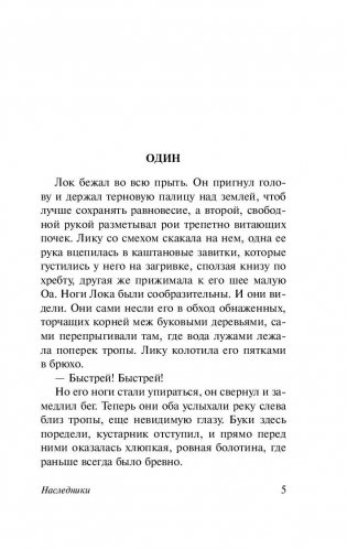 Наследники фото книги 5