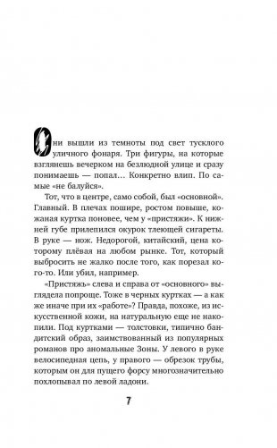 Гаджет. Чужая Москва фото книги 7