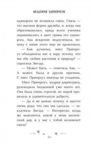 Ава и Звезда фото книги 11