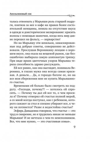 Апельсиновый сок фото книги 9