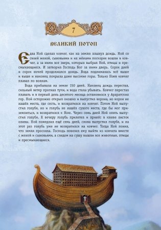 Библия для детей. 365 историй на каждый день фото книги 11