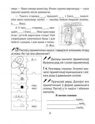 Дамашнія заданні. Беларуская мова. 4 клас. II паўгоддзе фото книги 4