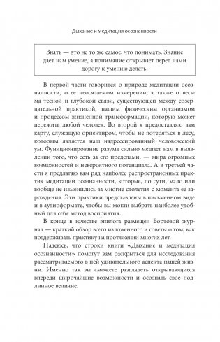 Дыхание и медитация осознанности. Как сохранять спокойствие в любых жизненных ситуациях фото книги 7