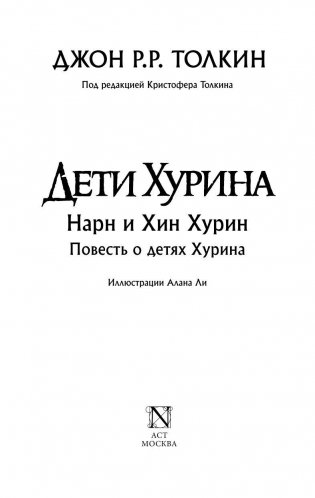 Дети Хурина фото книги 4