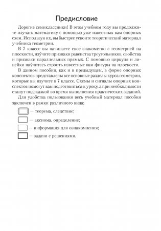 Геометрия. 7 класс. Опорные конспекты фото книги 2
