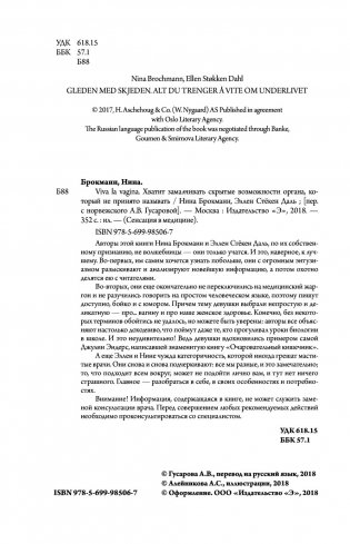 Viva la vagina. Хватит замалчивать скрытые возможности органа, который не принято называть фото книги 13