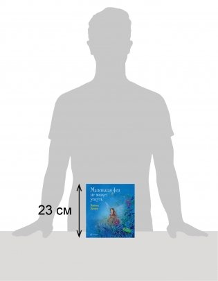 Маленькая фея не может уснуть фото книги 3