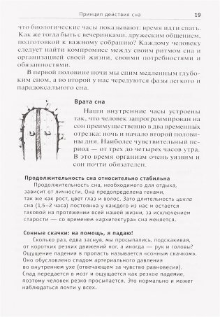 Простые средства от бессонницы. 400 секретов здорового сна от француженок фото книги 17