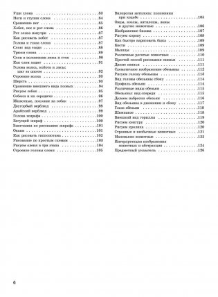 Как рисовать животных фото книги 3