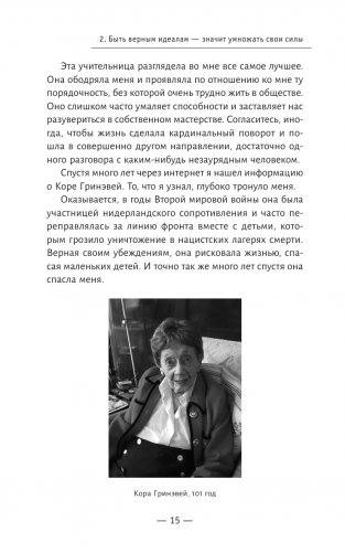 Манифест героя нашего времени фото книги 9