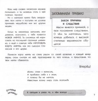 Обращайся с деньгами по-взрослому! Мой первый финансовый дневник фото книги 4