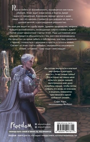 Принцесса ветра и мести (#2) фото книги 2