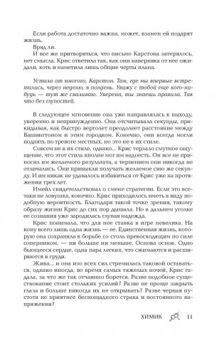 Химик фото книги 11