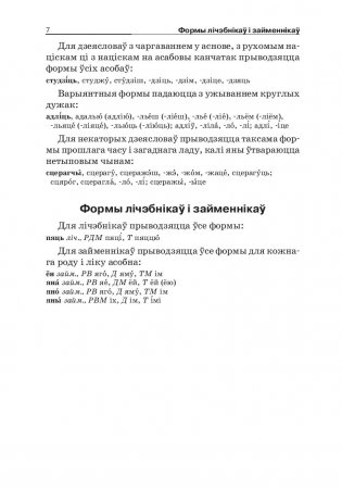 Арфаграфiчны слоўнiк беларускай мовы (4-е выданне) фото книги 6