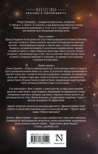 Вниз, в землю. Время перемен фото книги 9