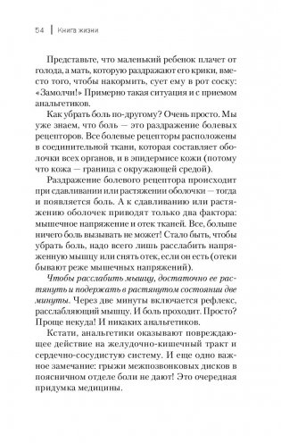 Книга жизни. Для тех, кто отчаялся найти врачей, которые могут вылечить фото книги 7