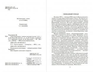 Анна Каренина. В 2-х томах. Том 1 фото книги 2
