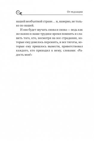 Серафим Саровский. Избранные духовные наставления, утешения и пророчества фото книги 6