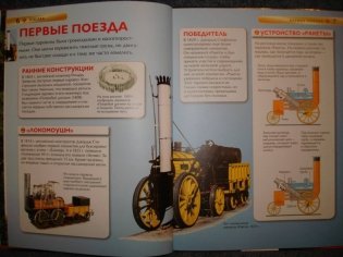 Поезда. Детская энциклопедия фото книги 5