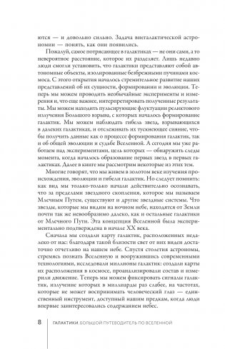 Галактики. Большой путеводитель по Вселенной фото книги 6