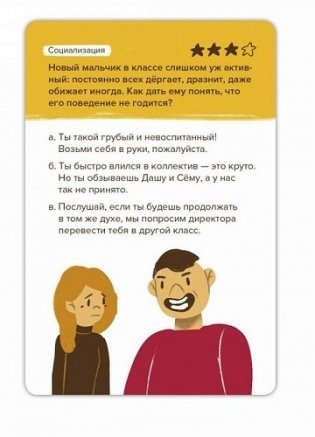 Игра-головоломка "Эмоциональный интеллект" фото книги 6