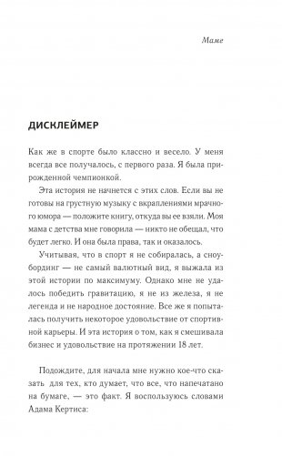 Неспортивное поведение. Как потерпеть неудачу и не облажаться фото книги 2