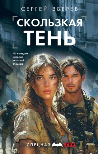 Скользкая тень фото книги