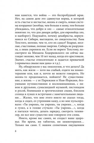 Несерьезная книга об опухоли фото книги 9