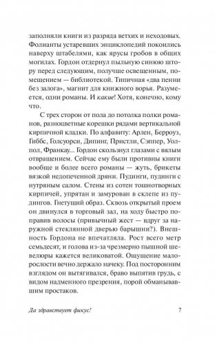 Да здравствует фикус! фото книги 7