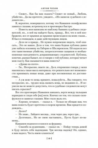 Драма на охоте фото книги 9