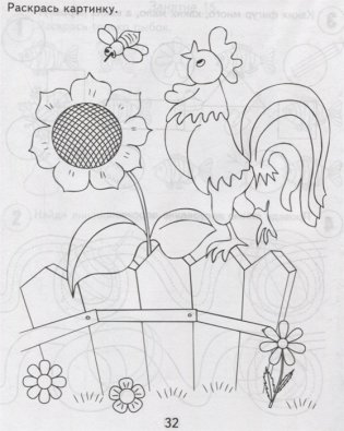 30 занятий для успешного развития ребенка. 4 года. Часть 1 фото книги 2