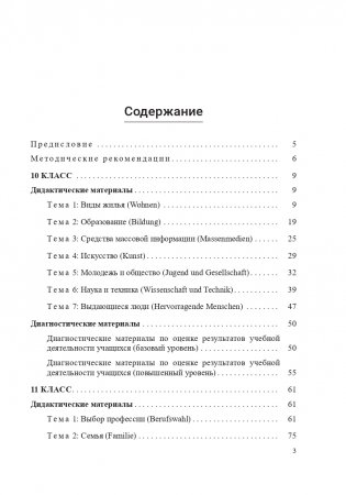 Немецкий язык. 10-11 классы. Дидактические и диагностические материалы фото книги 4
