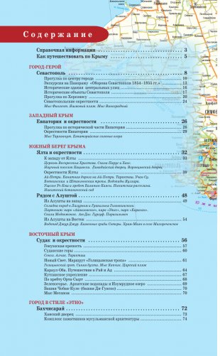 Крым. Путеводитель пешеходам фото книги 3