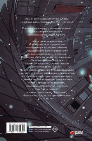 1984 фото книги 3