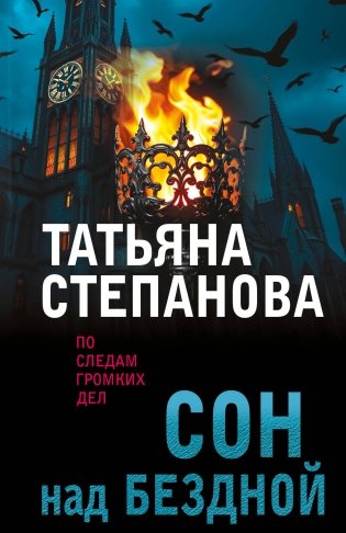 Сон над бездной фото книги