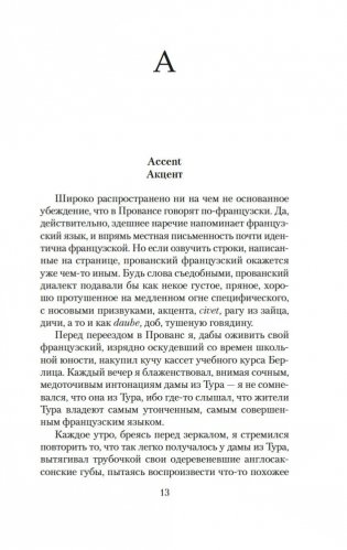 Прованс от A до Z фото книги 12