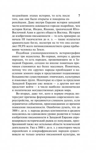 Ружья, микробы и сталь: история человеческих сообществ фото книги 8
