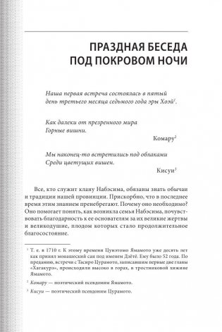 Хагакурэ. Бусидо фото книги 6