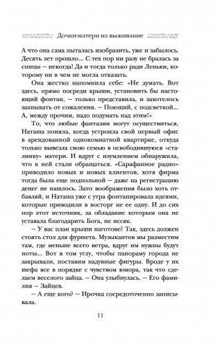 Дочки-матери на выживание фото книги 11