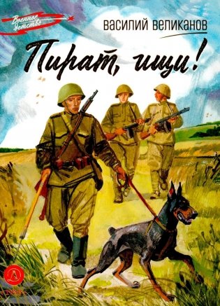 Пират, ищи!: рассказы фото книги