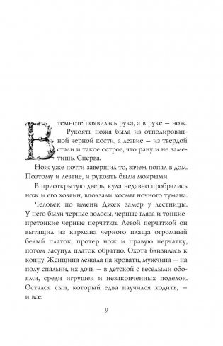 История с кладбищем фото книги 8