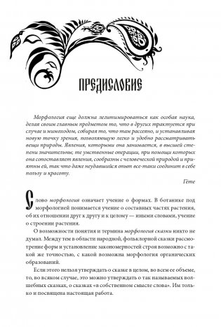 Морфология волшебной сказки. Исторические корни волшебной сказки фото книги 6