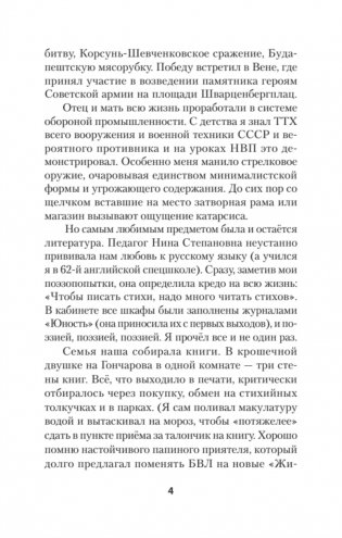 «Бой был коротким, а потом...» фото книги 3