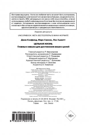 Цельная жизнь. Главные навыки для достижения ваших целей фото книги 12