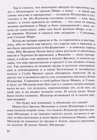 Сильмариллион фото книги 15