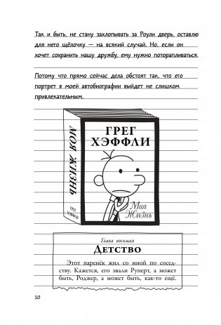 Дневник cлабака-5. Неприглядная правда фото книги 2