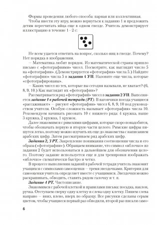 Моя математика. 1 класс. Методические рекомендации фото книги 5